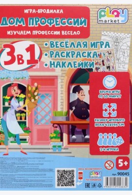 Игра наст. 3в1 Дом профессий с наклейками 90045