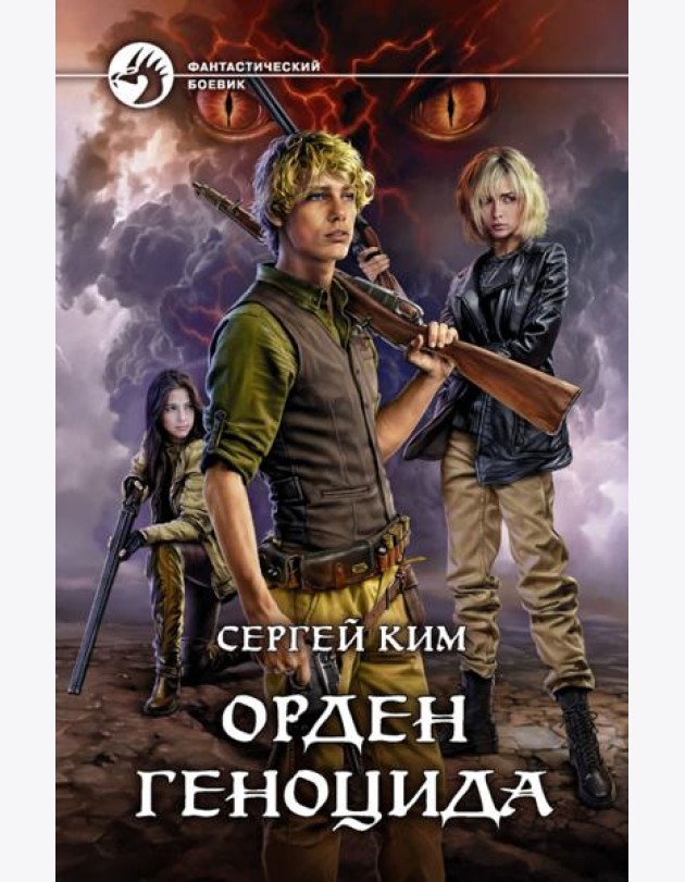 Орден геноцида
