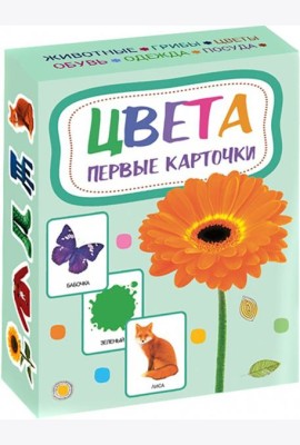 Цвета. Первые карточки