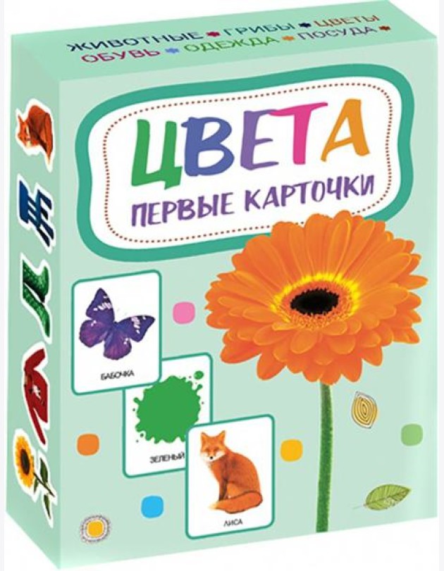 Цвета. Первые карточки