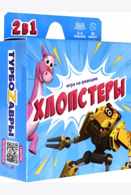 Игра карточная. Хлопстеры. Турбозавры. 60 карточек
