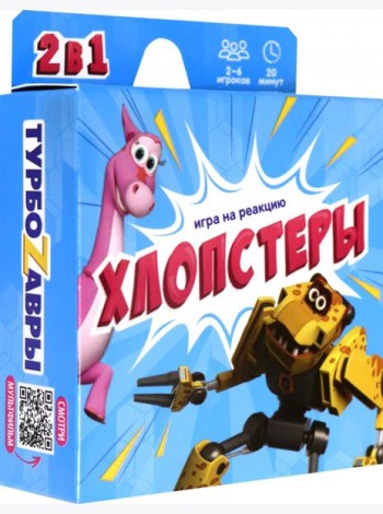 Игра карточная. Хлопстеры. Турбозавры. 60 карточек