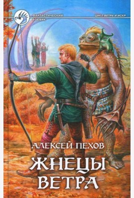 Жнецы ветра