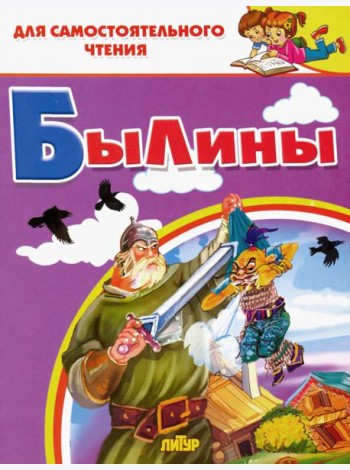 Былины