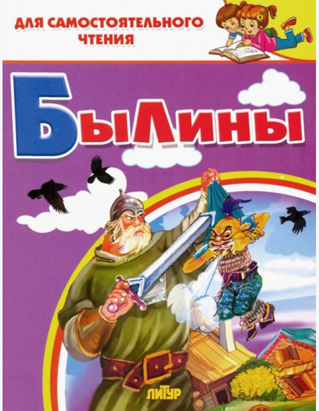 Былины