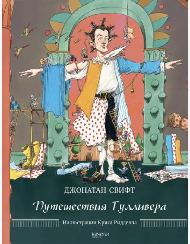 Путешествия Гулливера