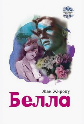 Белла
