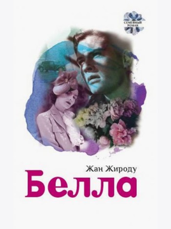 Белла