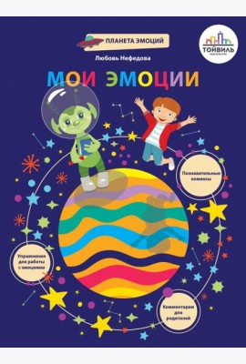 Мои эмоции