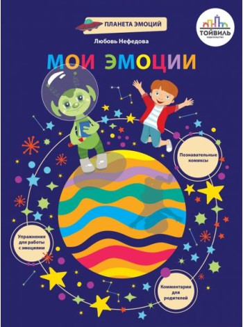 Мои эмоции