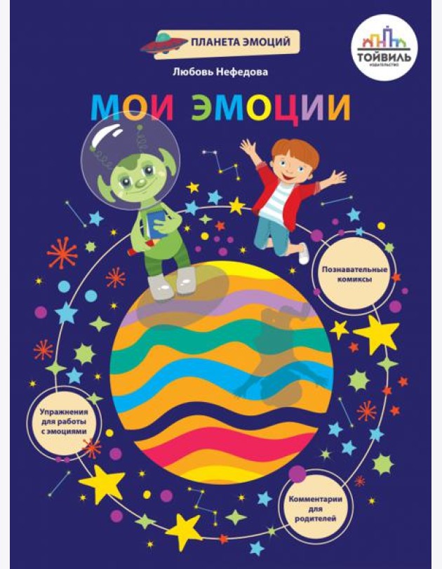 Мои эмоции