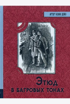 ИБФИП/Этюд в багровых тонах