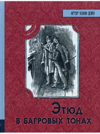 ИБФИП/Этюд в багровых тонах