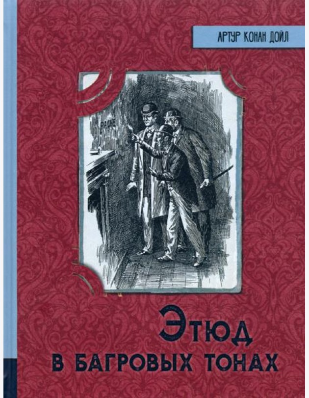 ИБФИП/Этюд в багровых тонах