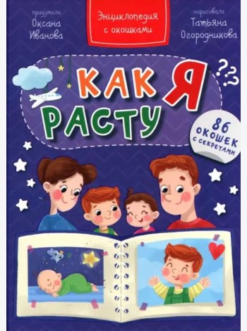 КАК Я РАСТУ