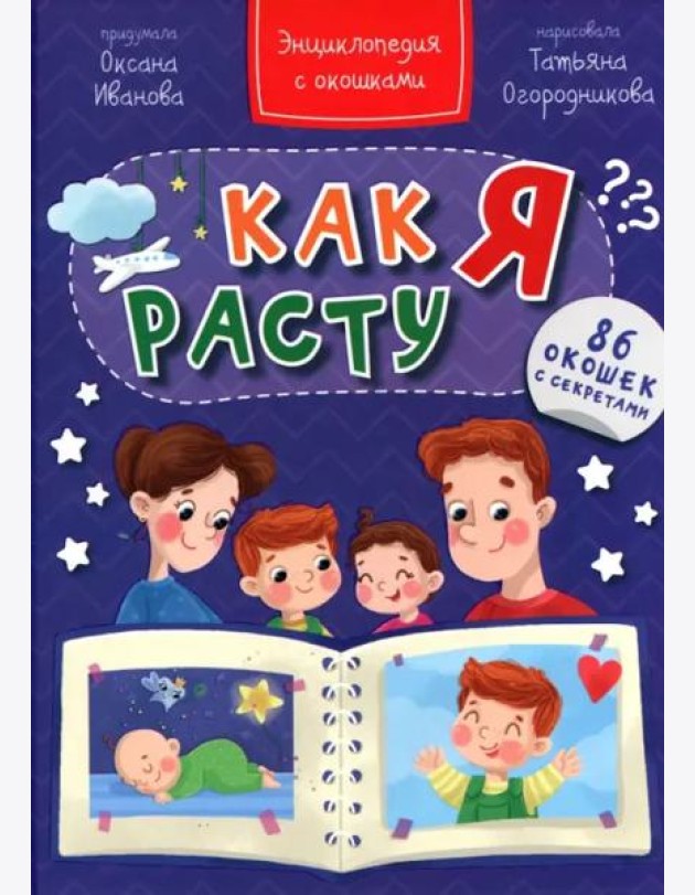 КАК Я РАСТУ