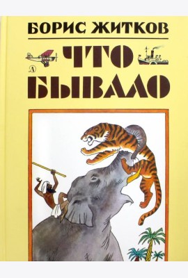 Что бывало