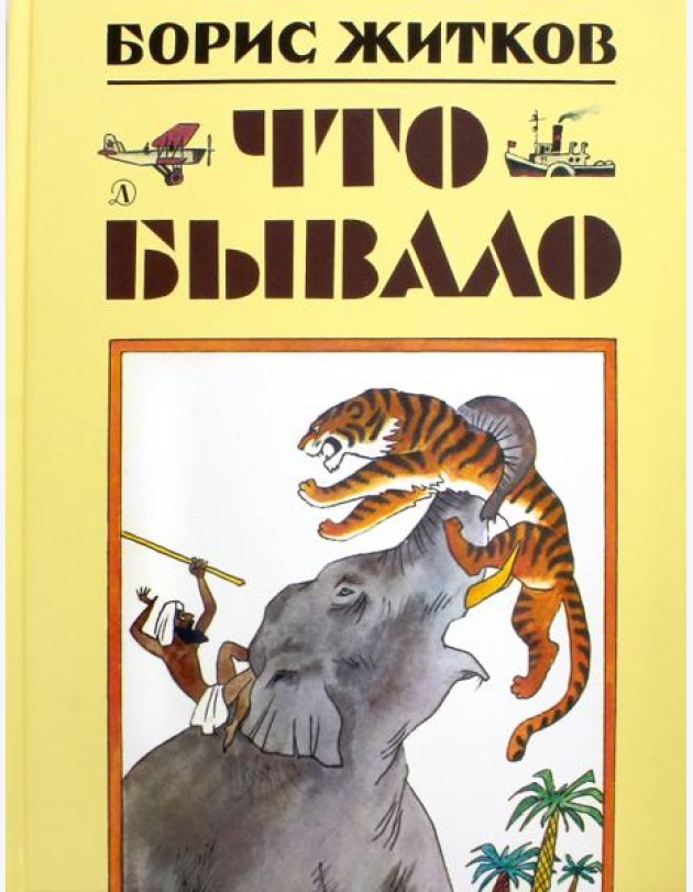 Что бывало