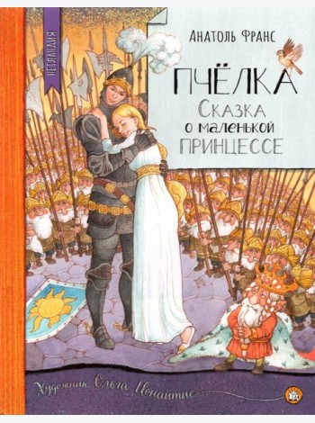 Нетландия/Пчелка