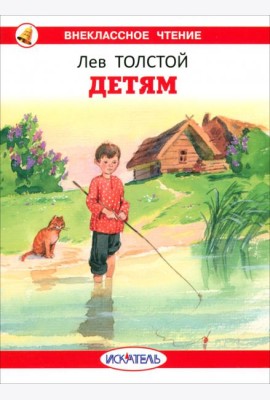 Детям