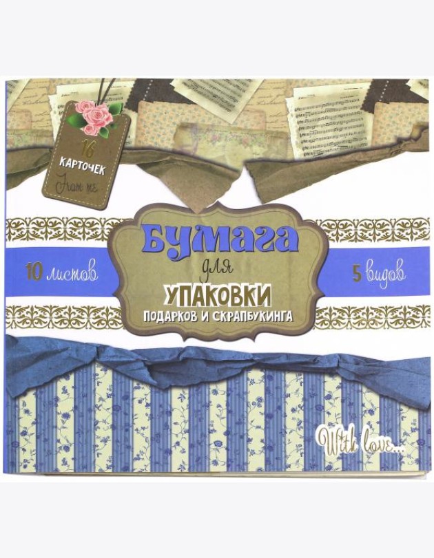 Бумага для упаковки подарков и скрапбукинга (синяя)