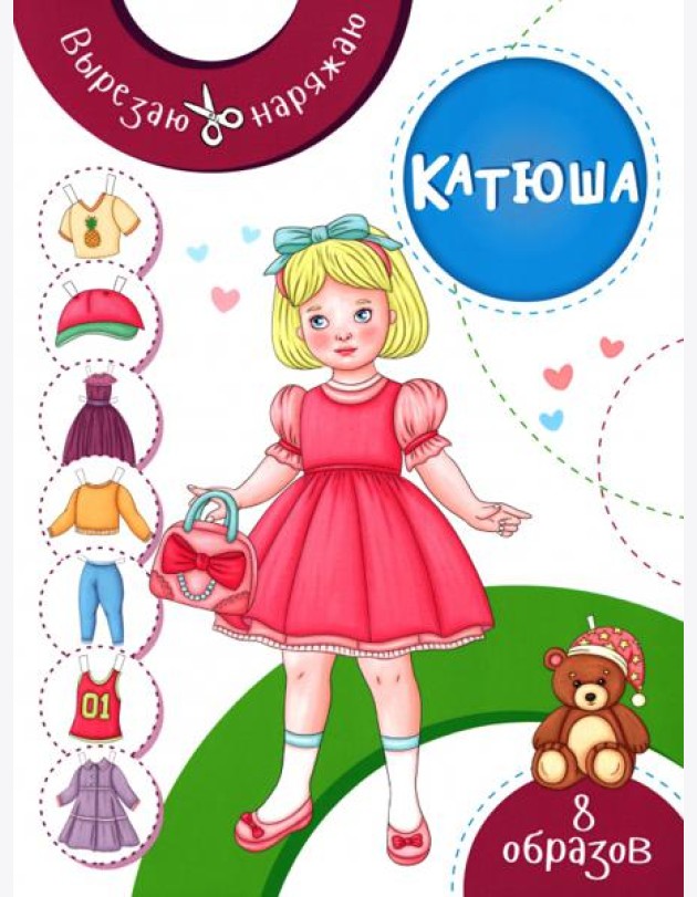 Катюша. Бумажная кукла