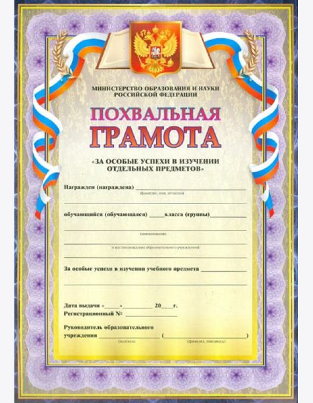 Похвальная грамота За особые успехи в изучении
