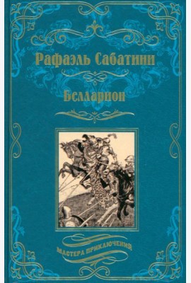 Белларион