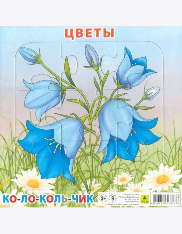 Пазл. Цветы.Колокольчик