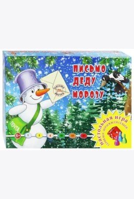 Настольная игра. Письмо Деду Морозу