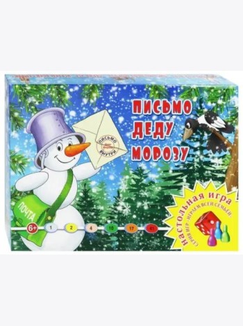 Настольная игра. Письмо Деду Морозу