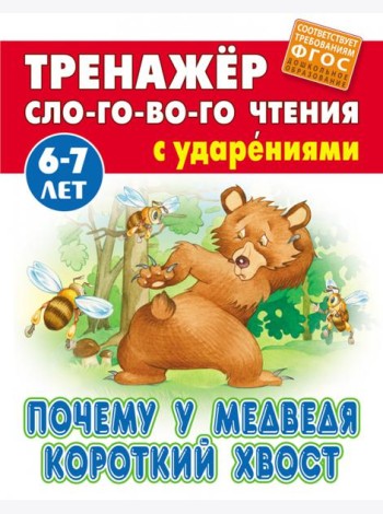 Почему у Медведя короткий хвост