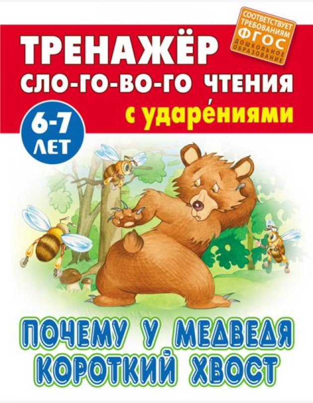 Почему у Медведя короткий хвост