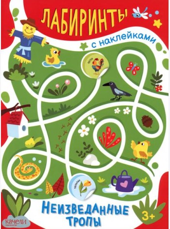 Неизведанные тропы