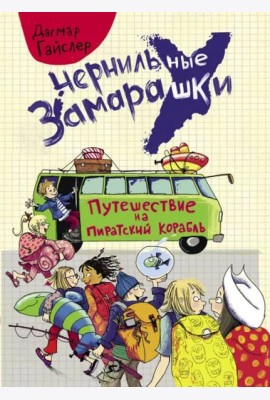 Путешествие на пиратский корабль