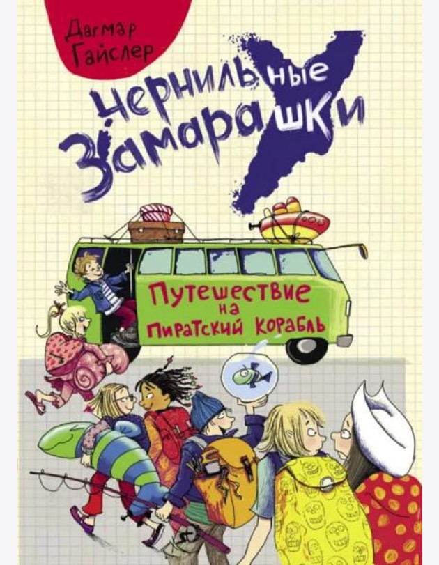 Путешествие на пиратский корабль