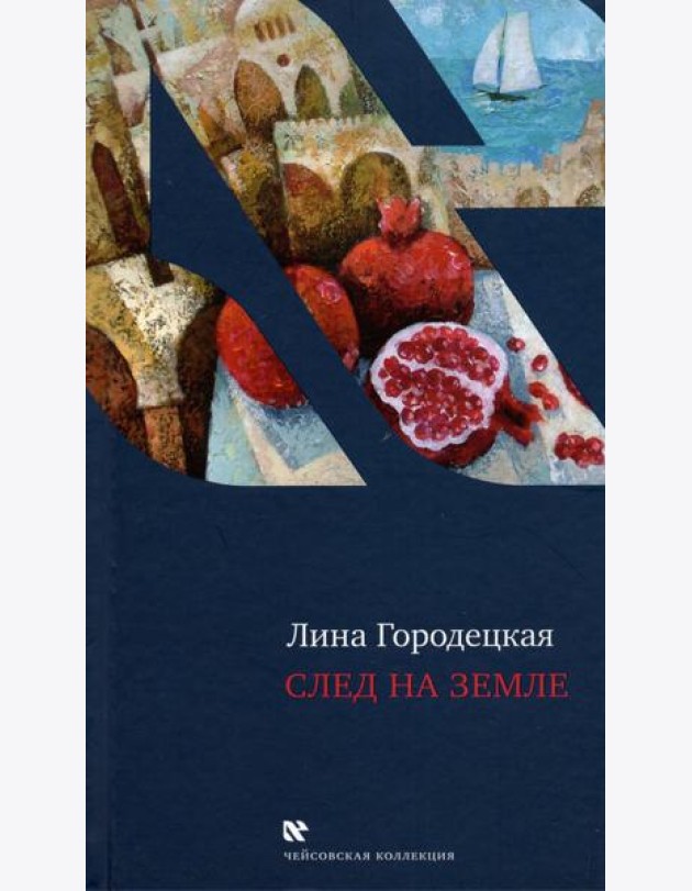 След на Земле
