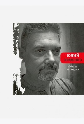 Облако на ладони