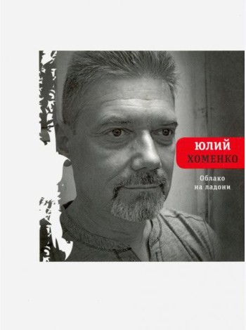 Облако на ладони