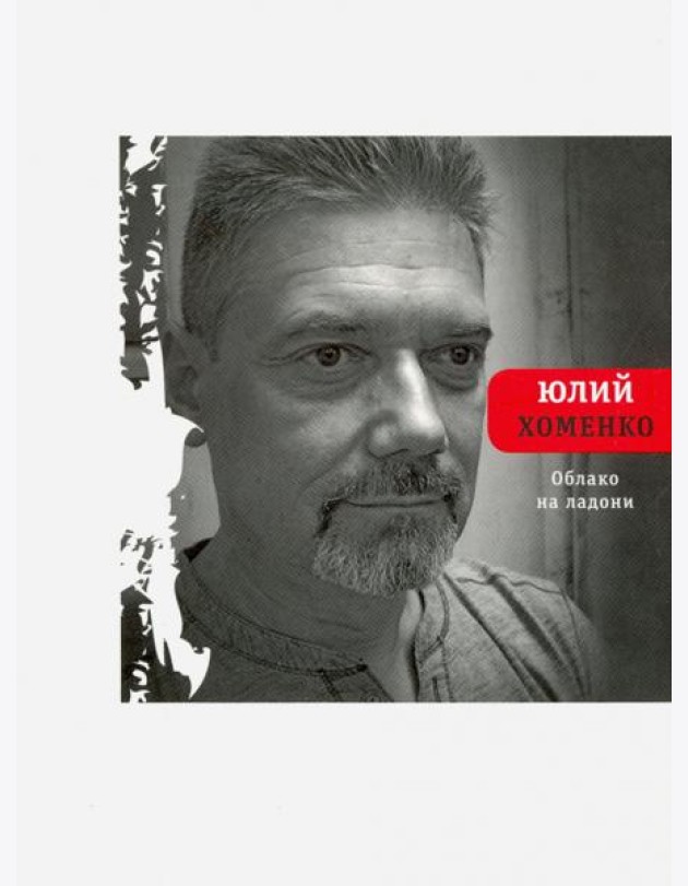 Облако на ладони