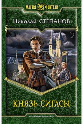 Князь Сигасы