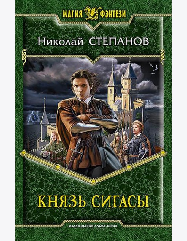 Князь Сигасы