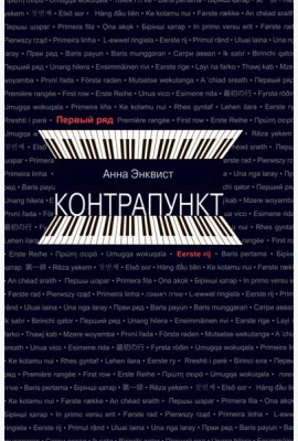 Контрапункт