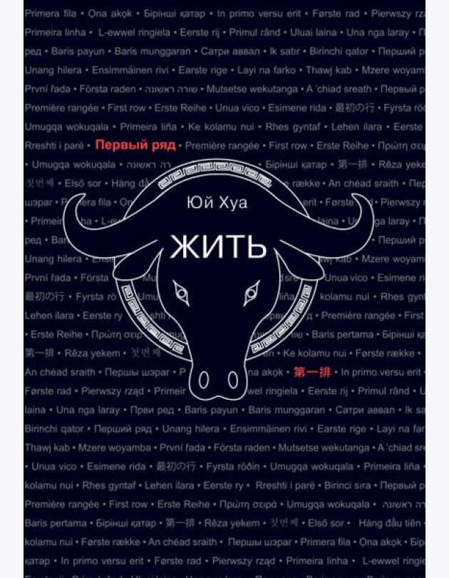Жить