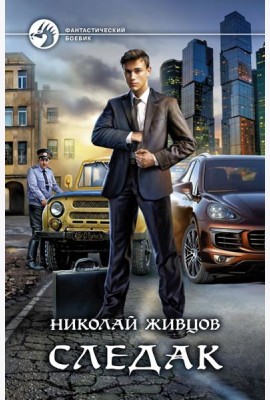 Следак