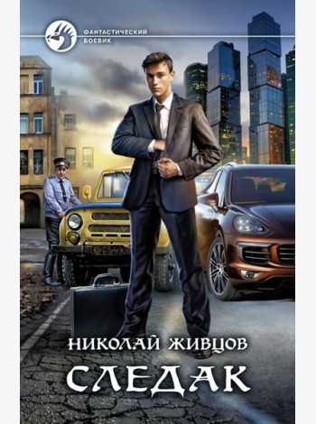 Следак