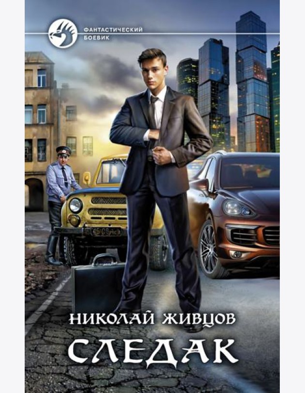 Следак