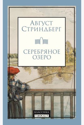Серебряное озеро