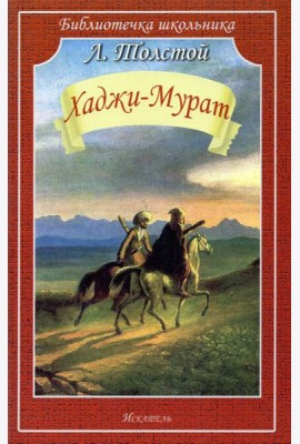 Хаджи-Мурат