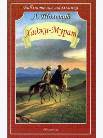 Хаджи-Мурат